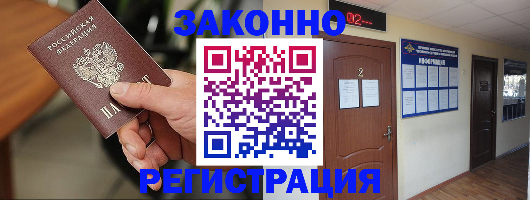прописка законно в Петровске