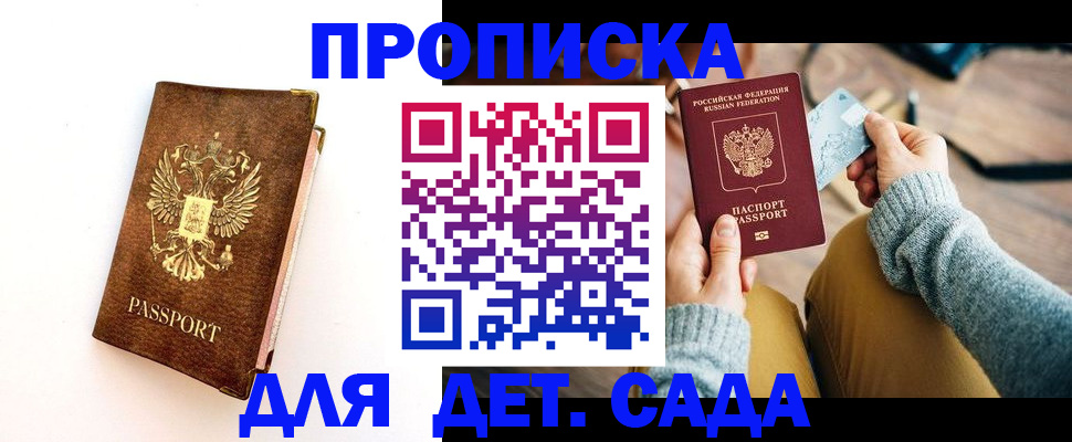 прописка в квартире в Петровске