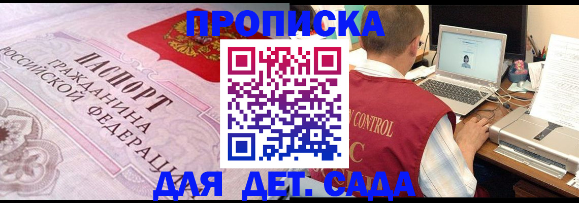 прописка в Петровске